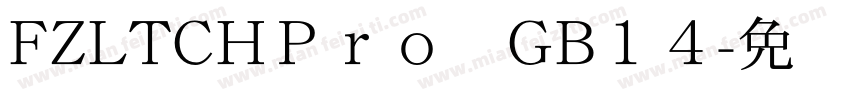 FZLTCHＰｒｏ　GB１４字体转换